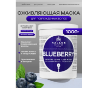 KJMN "BLUEBERRY" Восстанавливающая маска  для сухих, поврежденных, химически обработанных волос с экстрактом черники и маслом авокадо