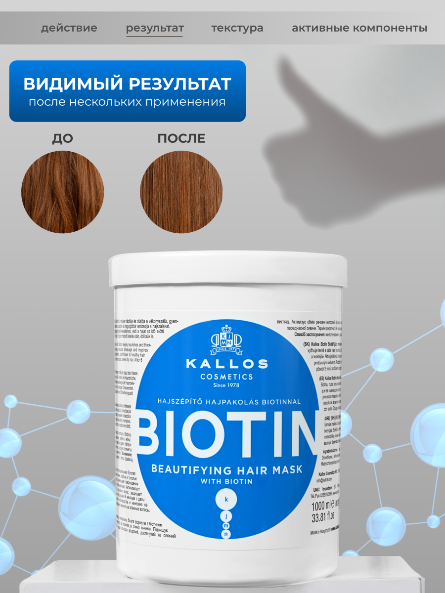 KJMN "BIOTIN"  укрепляющая маска для волос с биотином
