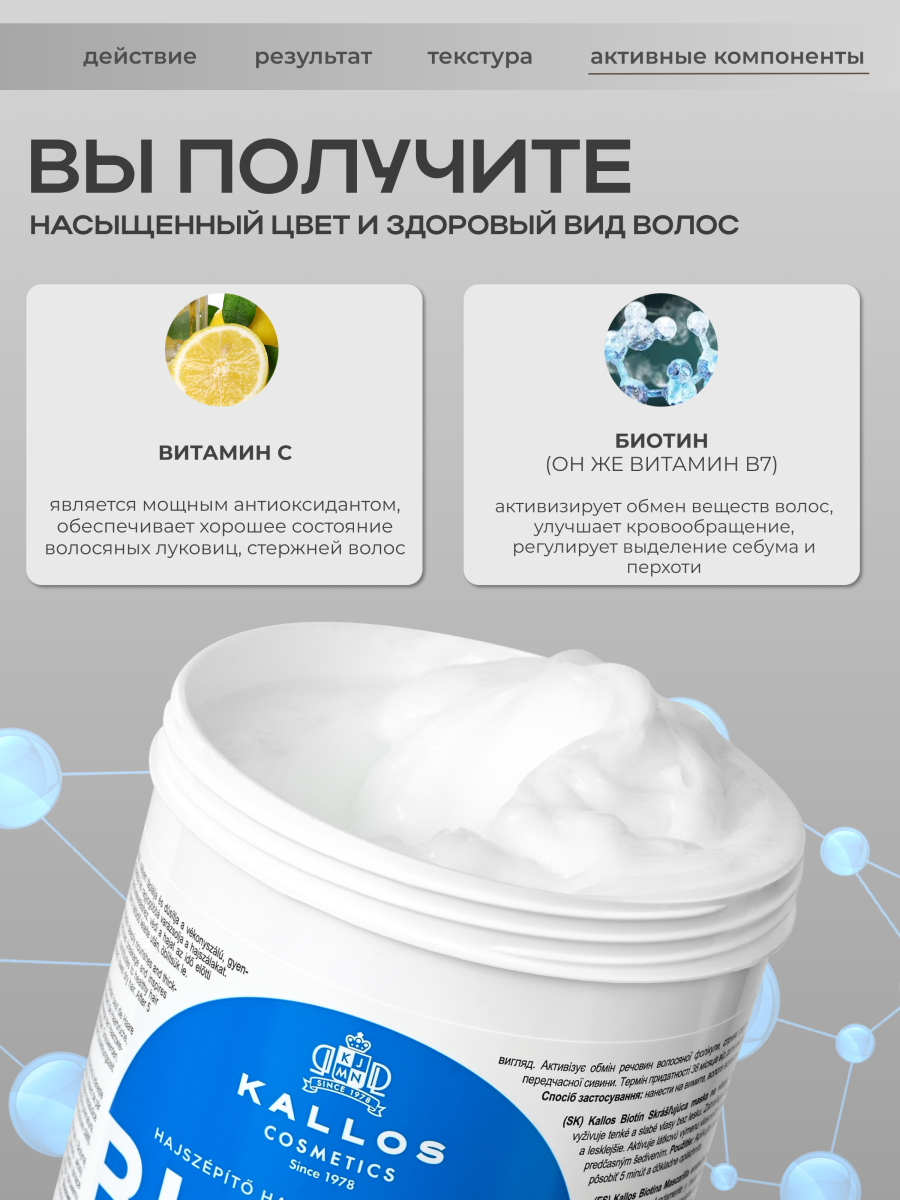 KJMN "BIOTIN"  укрепляющая маска для волос с биотином