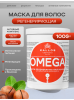 KJMN "OMEGA"  Восстанавливающая маска насыщенная для безжизненных и поврежденных волос с комплексом Омега-6 и маслом макадамии