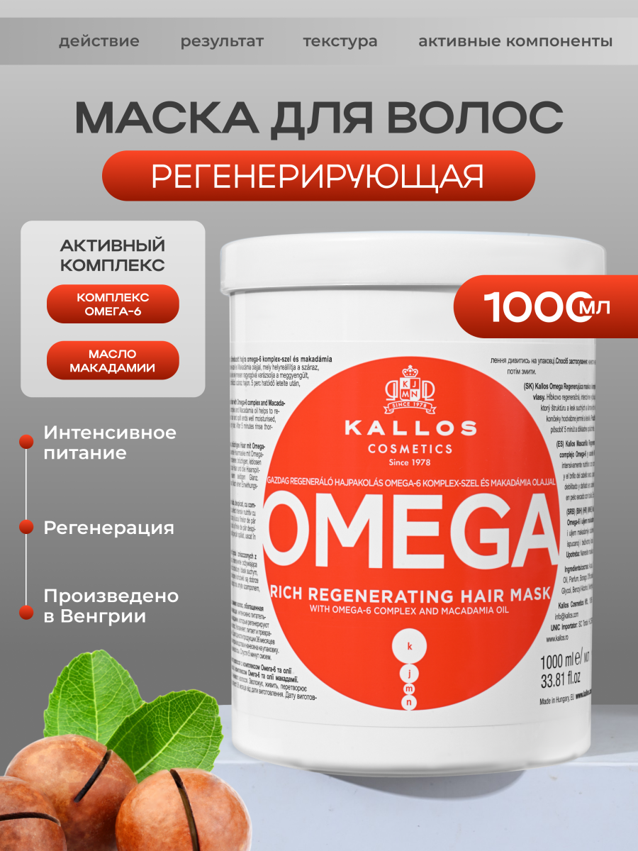KJMN "OMEGA"  Восстанавливающая маска насыщенная для безжизненных и поврежденных волос с комплексом Омега-6 и маслом макадамии