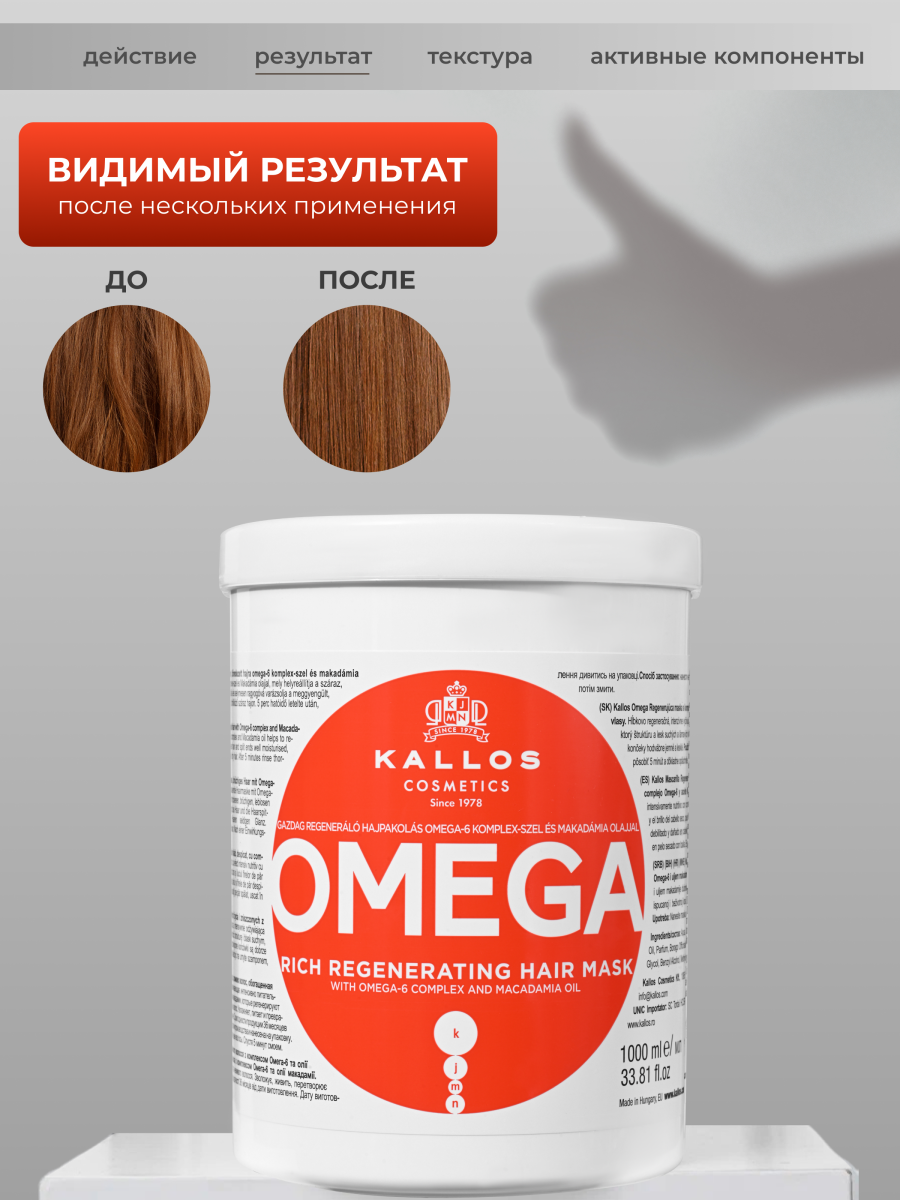 KJMN "OMEGA"  Восстанавливающая маска насыщенная для безжизненных и поврежденных волос с комплексом Омега-6 и маслом макадамии