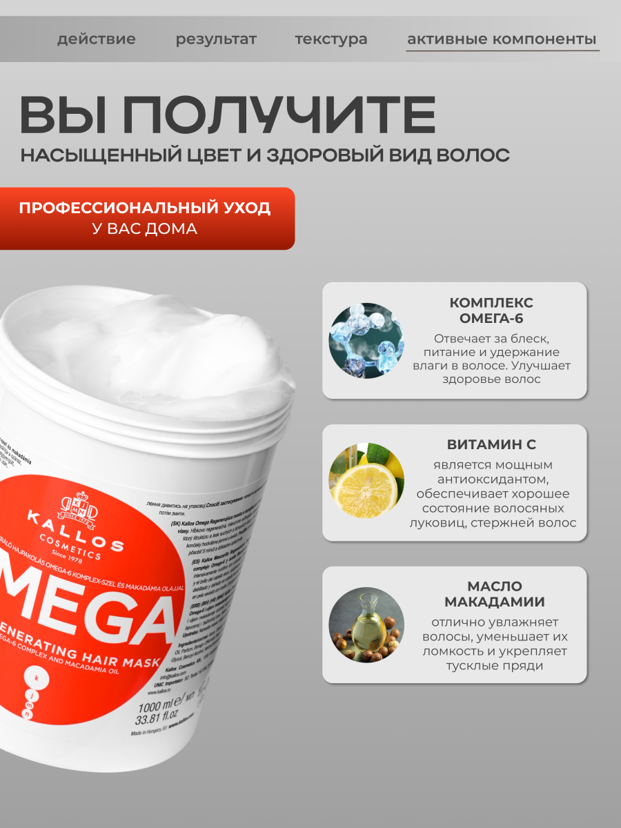 KJMN "OMEGA"  Восстанавливающая маска насыщенная для безжизненных и поврежденных волос с комплексом Омега-6 и маслом макадамии