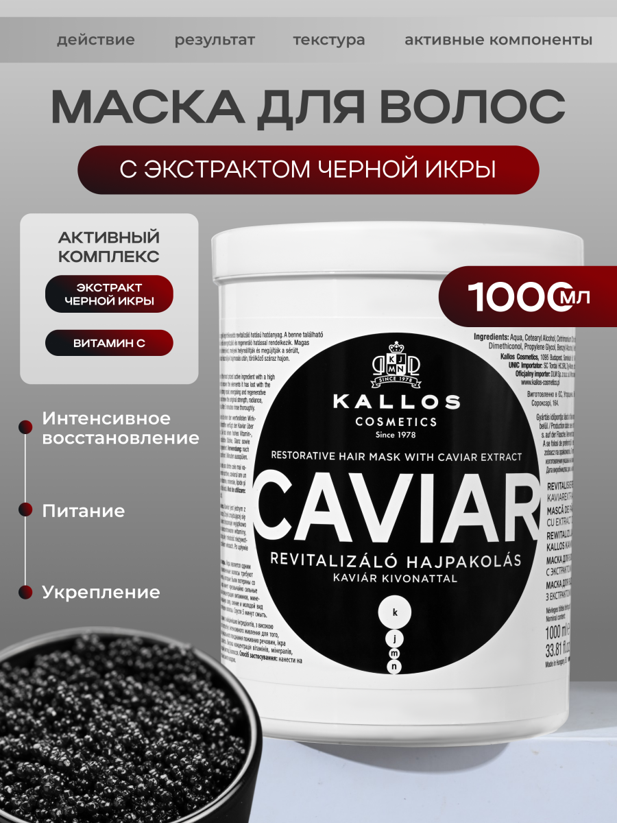 KJMN "CAVIAR"  Восстанавливающая маска для волос с экстрактом из икры