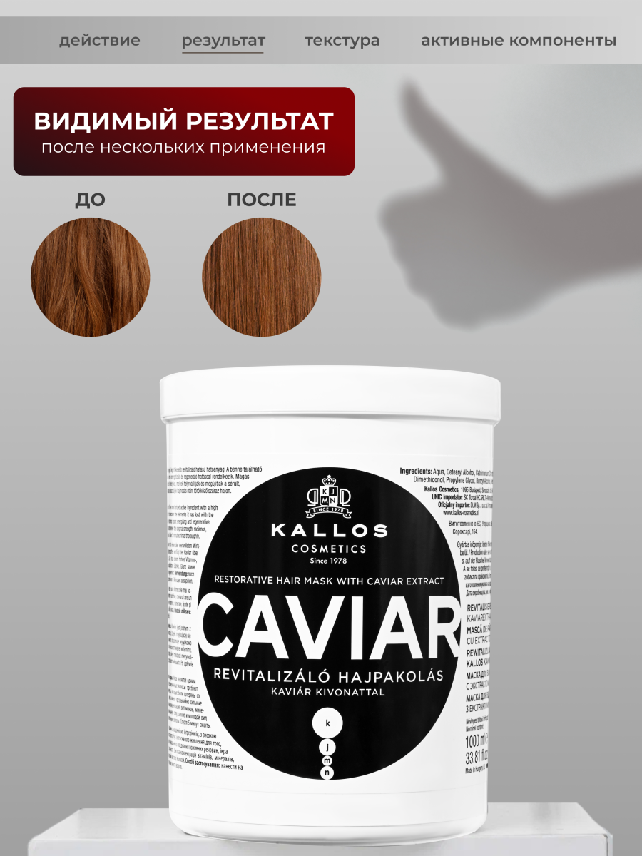 KJMN "CAVIAR"  Восстанавливающая маска для волос с экстрактом из икры