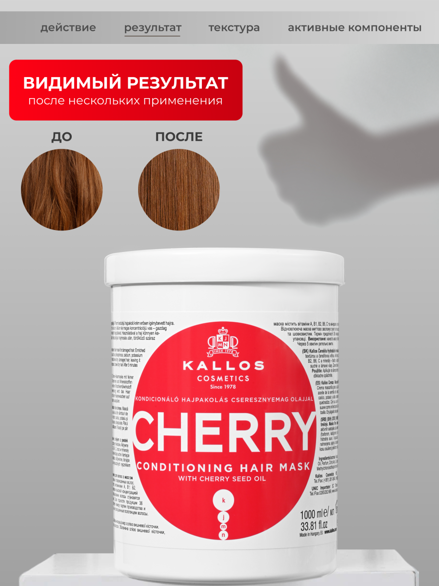 KJMN "CHERRY" Вишневая маска для волос 