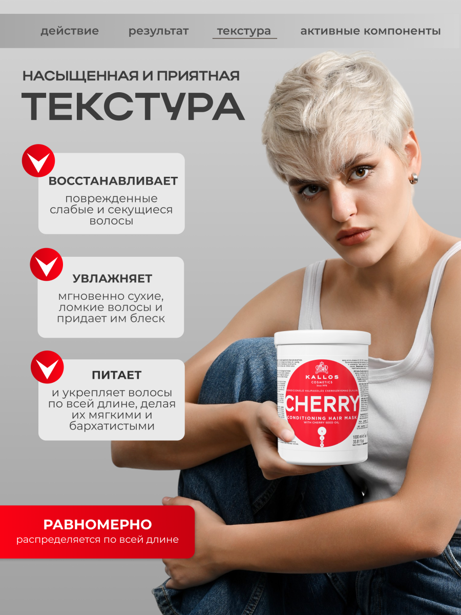KJMN "CHERRY" Вишневая маска для волос 