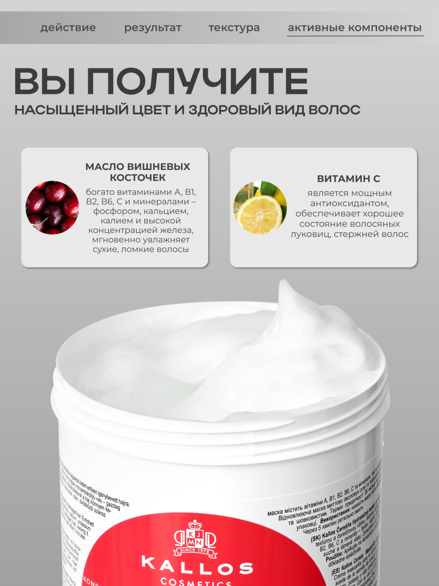 KJMN "CHERRY" Вишневая маска для волос 