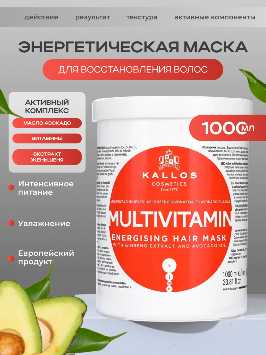 KJMN "MULTIVITAMIN" Мультивитаминная маска для волос с экстрактом женьшеня и маслом авокадо