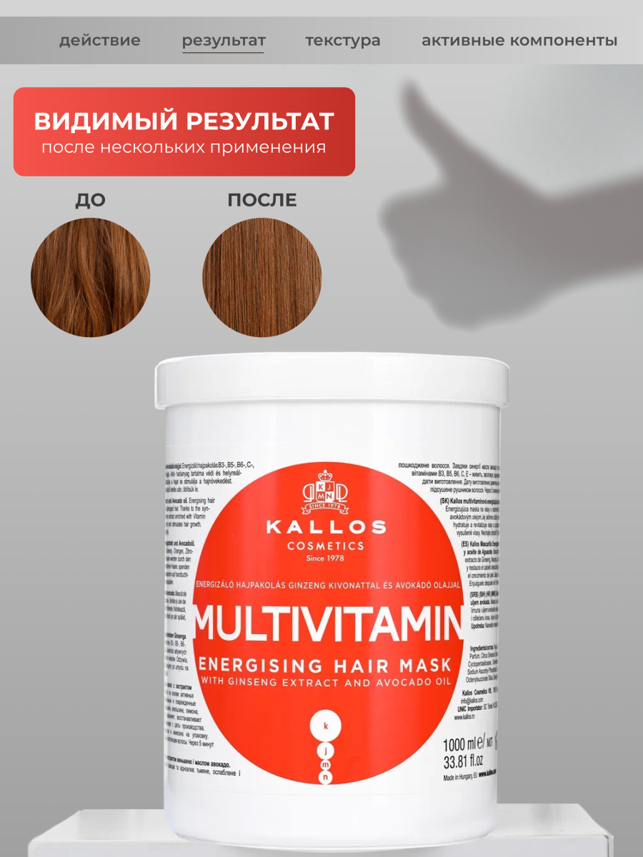 KJMN "MULTIVITAMIN" Мультивитаминная маска для волос с экстрактом женьшеня и маслом авокадо