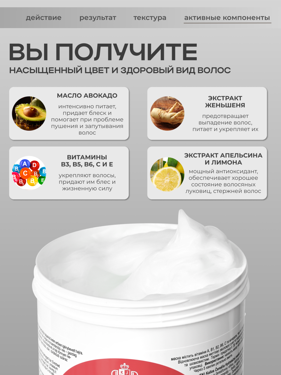 KJMN "MULTIVITAMIN" Мультивитаминная маска для волос с экстрактом женьшеня и маслом авокадо