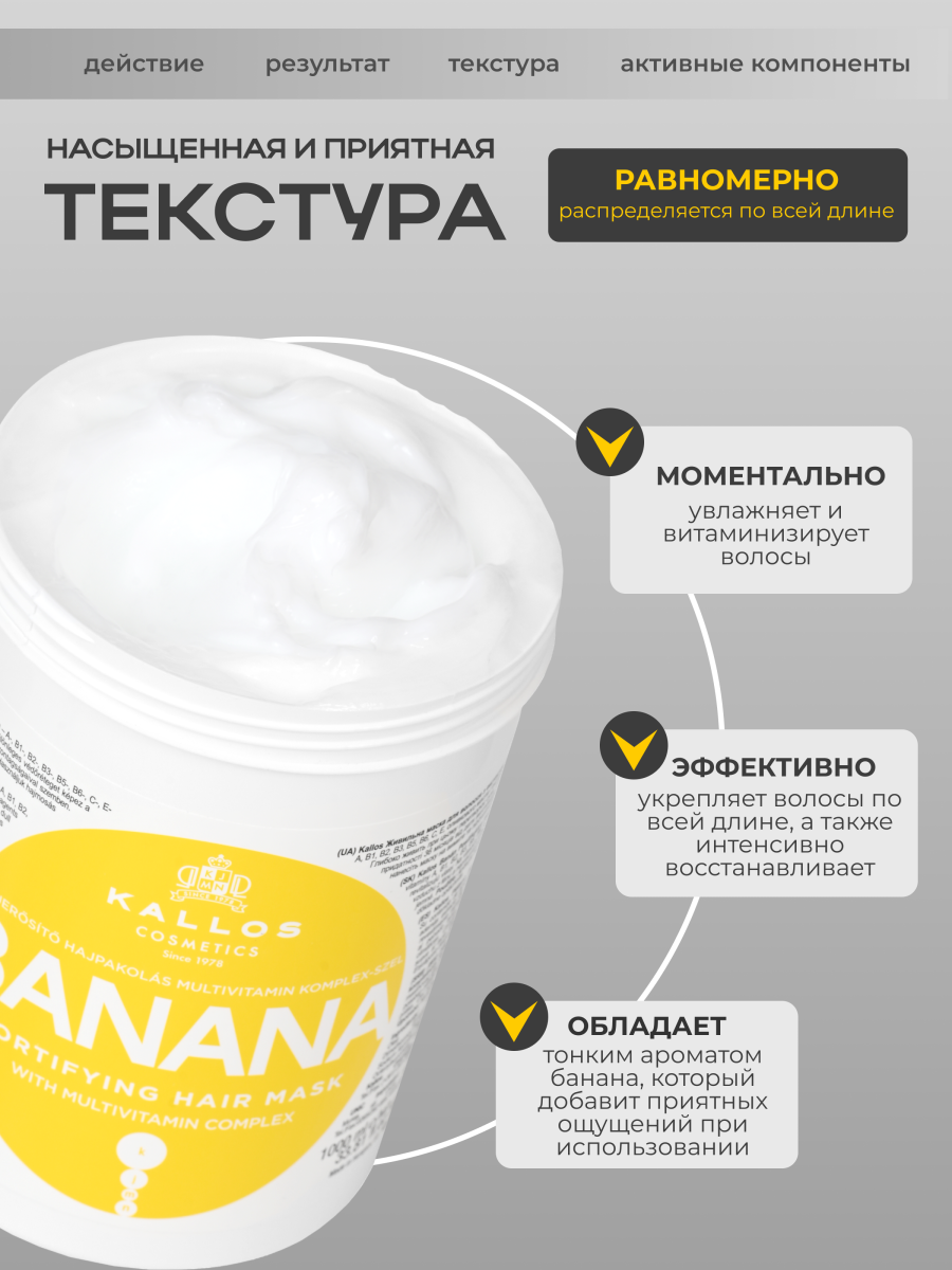 KJMN "BANANA" Банановая укрепляющая маска для волос Kallos с мультивитаминным комплексом