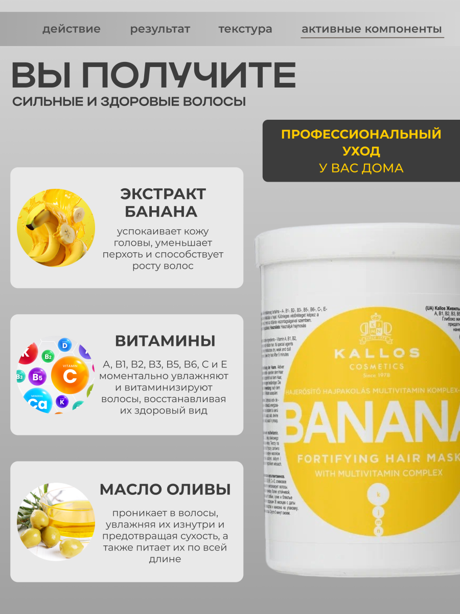 KJMN "BANANA" Банановая укрепляющая маска для волос Kallos с мультивитаминным комплексом
